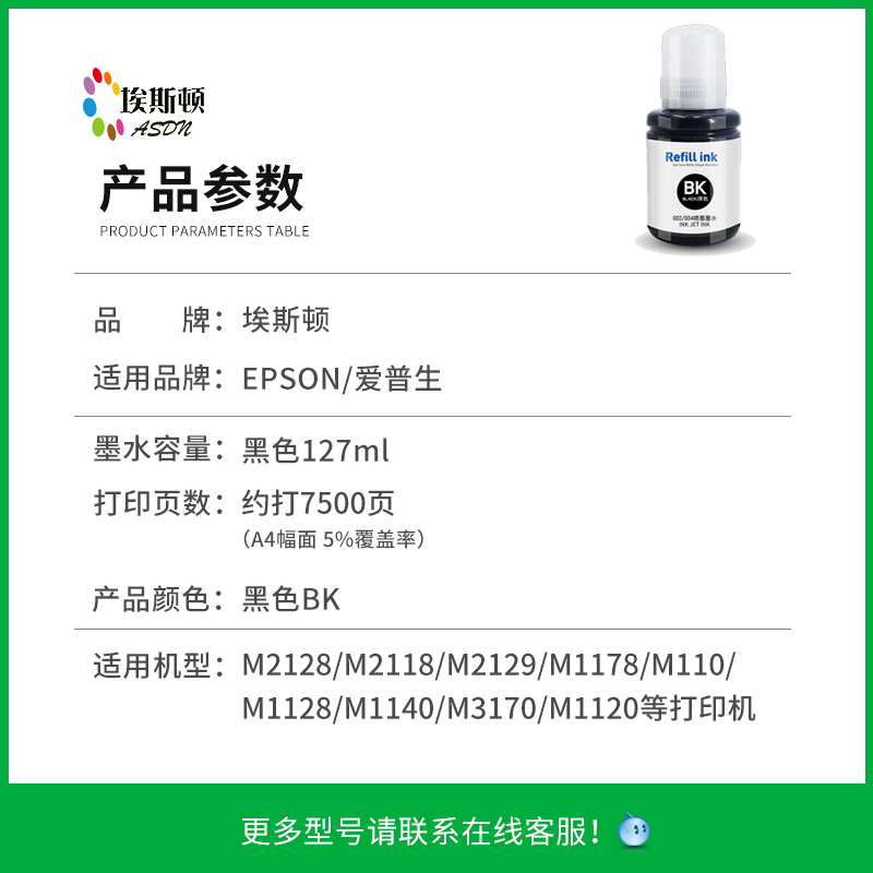 【顺丰】埃斯顿适用epson爱普生m2128打印机墨水 m2118 m2129  m1