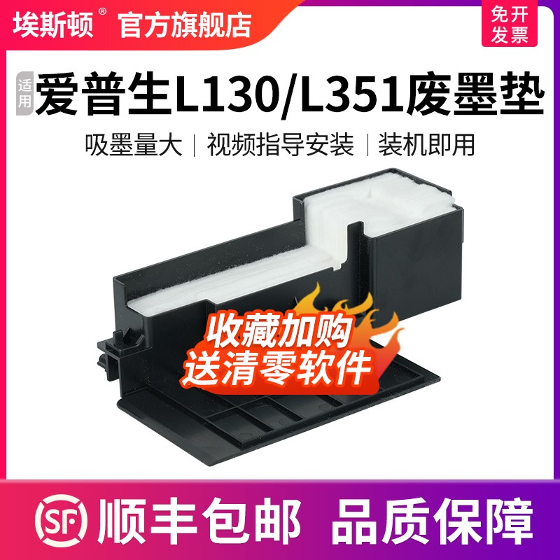 适用EPSON爱普生L130/L351废墨垫 L300/L301/L303/L350/L353/L111