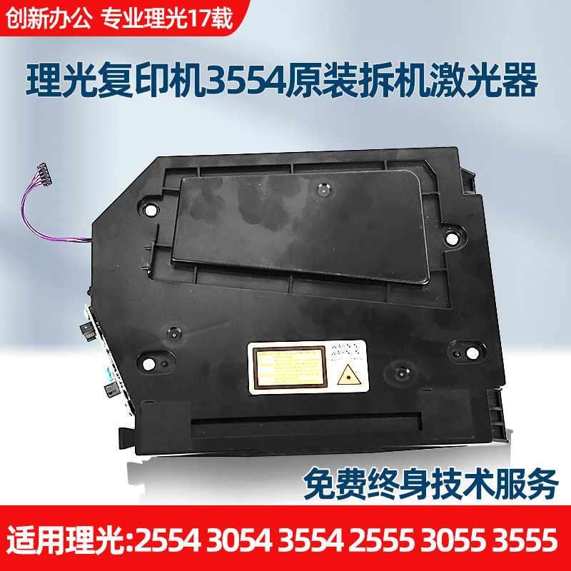 理光MP2554 3054 3554 MP2555 3055 3555激光器 组件 六棱电机