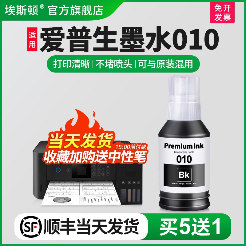 适用epson爱普生墨水010黑色M1108 M1128 M1129打印机补充装M2118