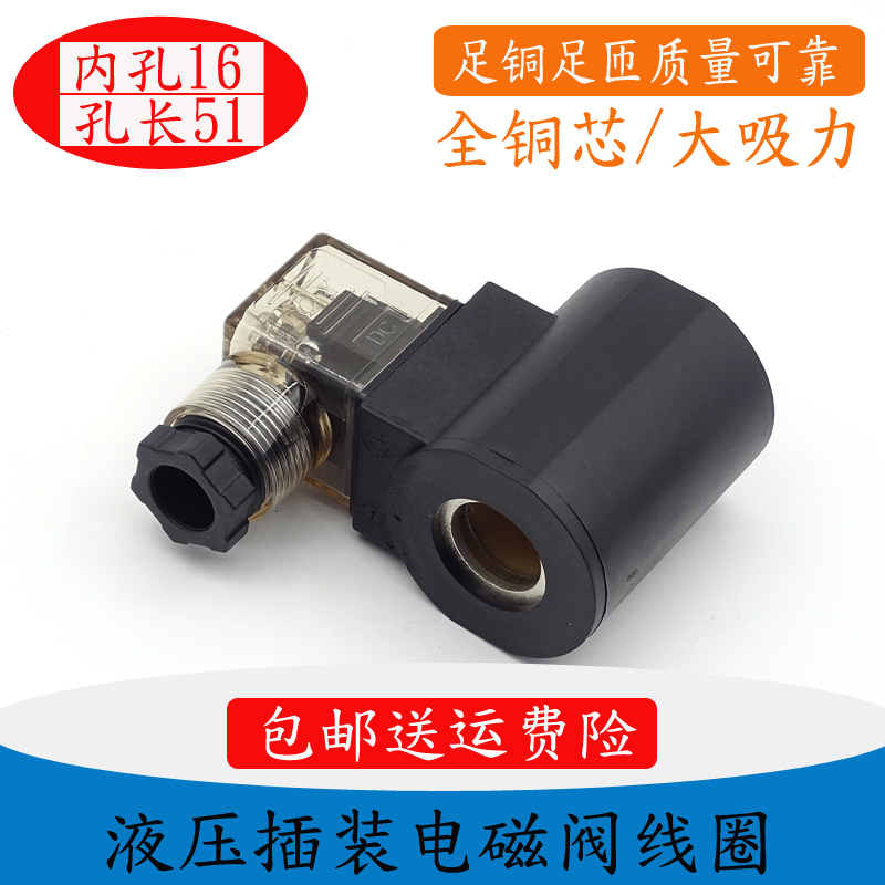 升降机液压站电磁阀线圈三轮车叉车电磁控制阀内孔13/14/16AC220V