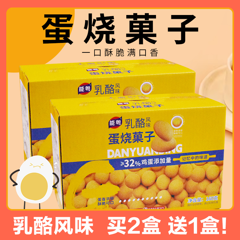蛋烧果子鸡蛋圆饼网红饼干