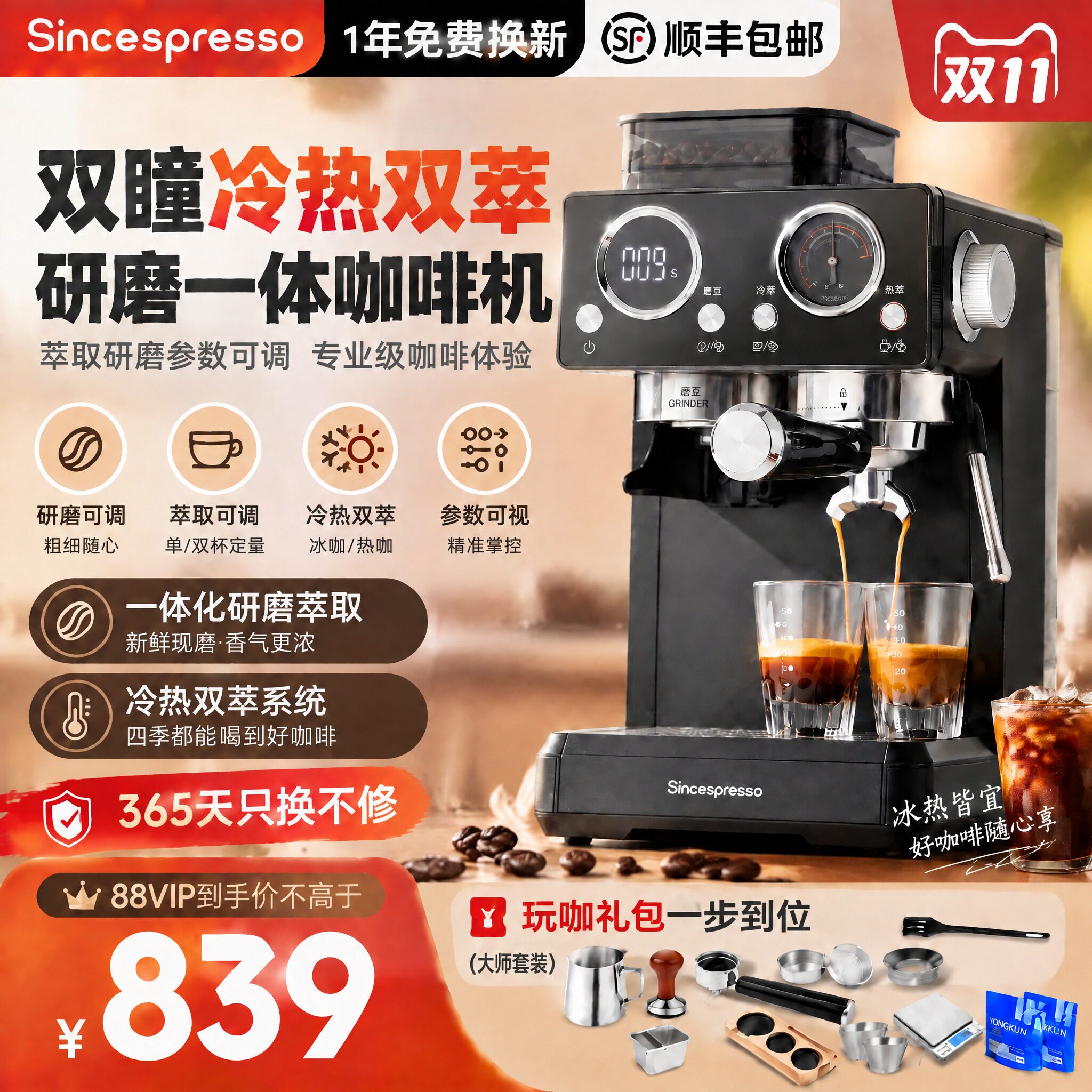 Sincespresso诗派索5550咖啡机家用意式半自动研磨一体机冷热双萃