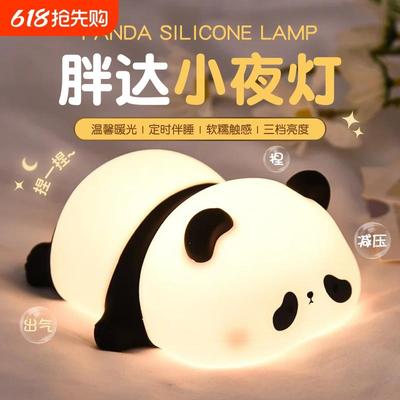 胖达熊猫小夜灯卧室婴儿喂奶睡眠怕黑床头拍拍灯儿童女生生日礼物