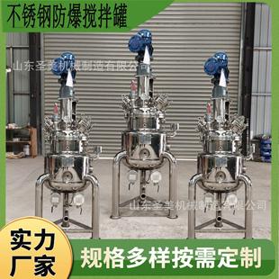 不锈钢分散乳品食品变频调速搅拌机电加热100升液体饮料搅拌罐