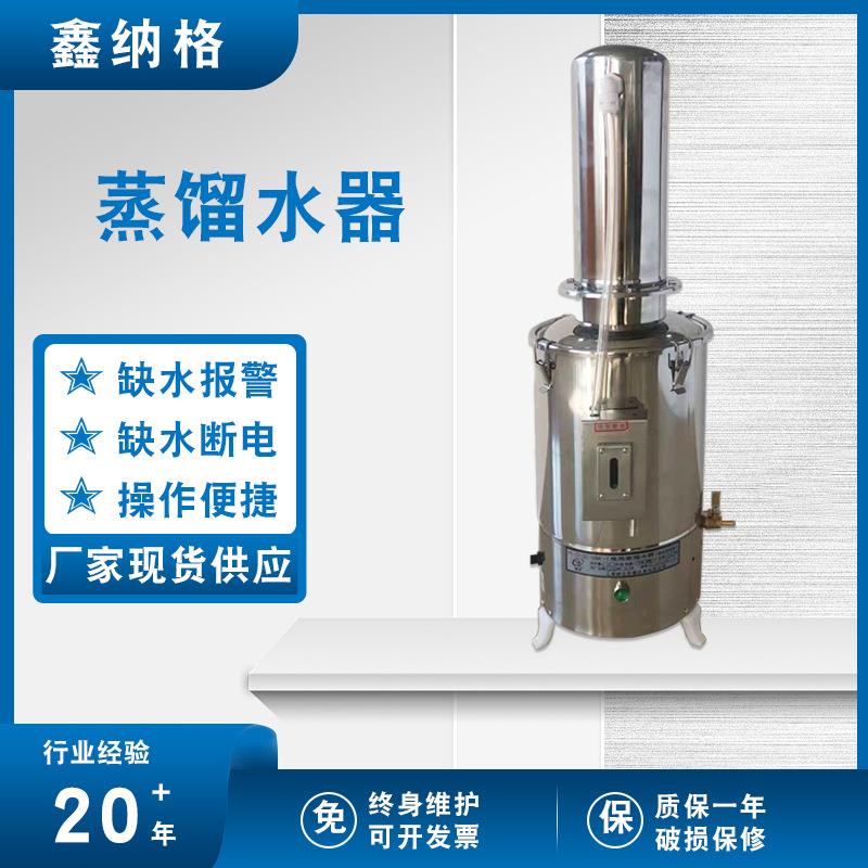 鑫纳格加厚不锈钢蒸馏水器操作便捷缺水断电警报厂家现货直销