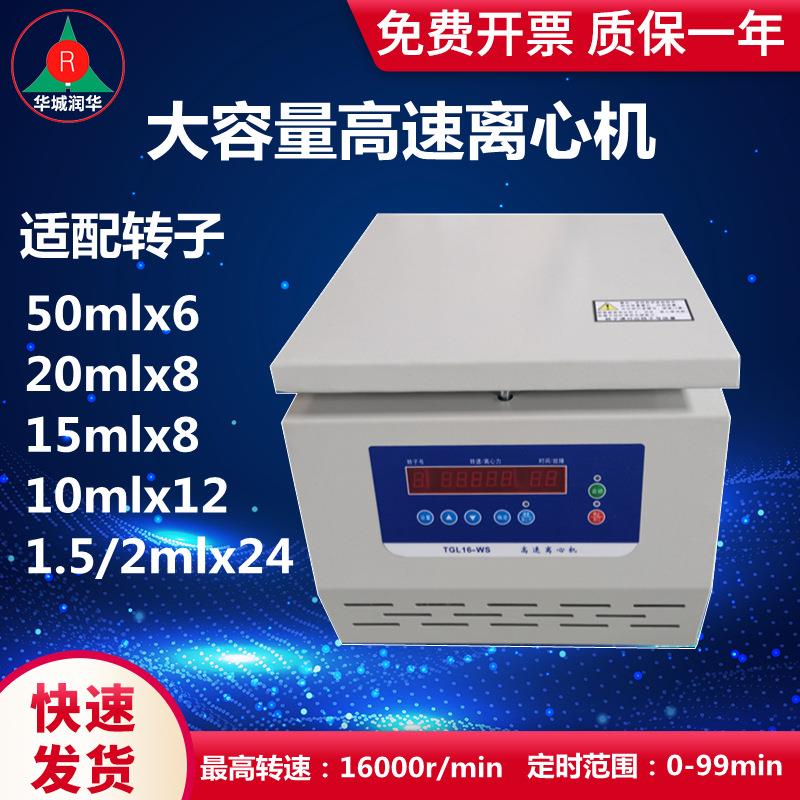 高速离心机高速大容量离心机TGL16-WS实验室矿石卧式高速离