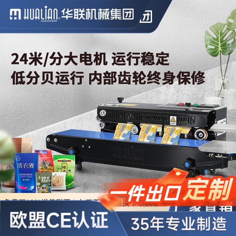 封口机薄膜铝箔袋连续全自动快速食品家商用包装台式750系列