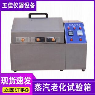 蒸汽老化试验箱电子金属加速寿命试验测试机氧化蒸汽老化试验箱