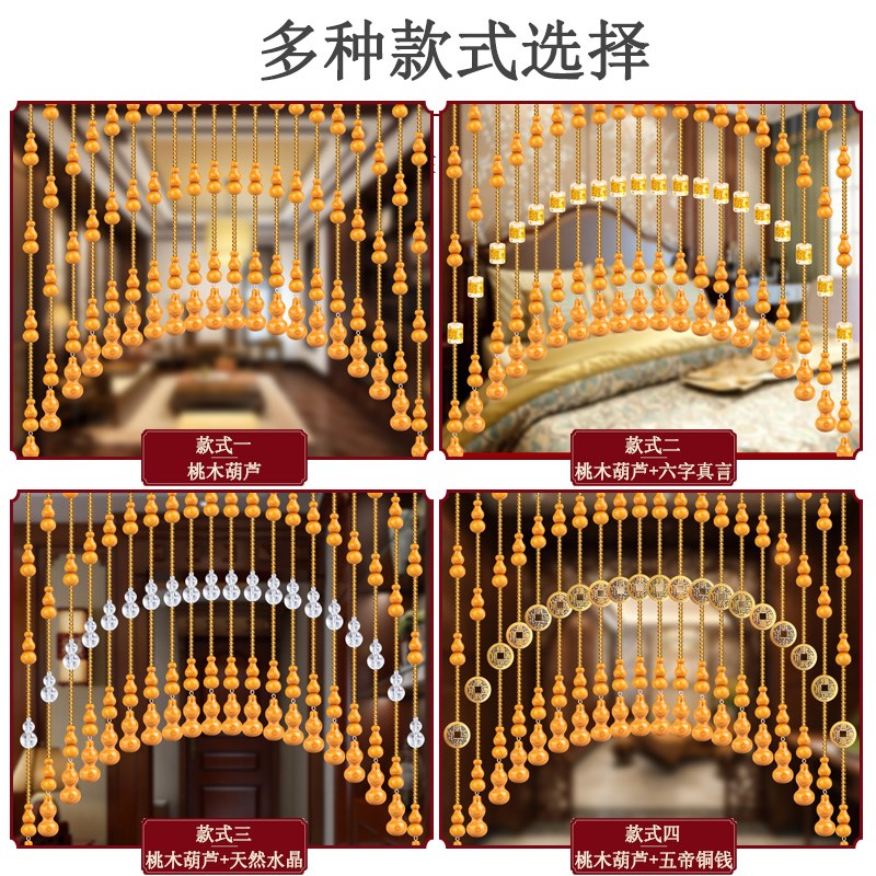 水晶桃木葫芦珠帘免打孔支撑杆五帝钱卧室门帘隔断玄关装饰挂帘子