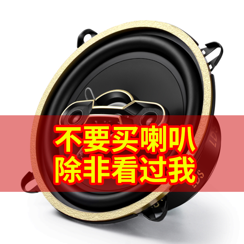 汽车音响改装喇叭4寸5寸6寸65寸同轴全频高重低音车载音箱扬声器