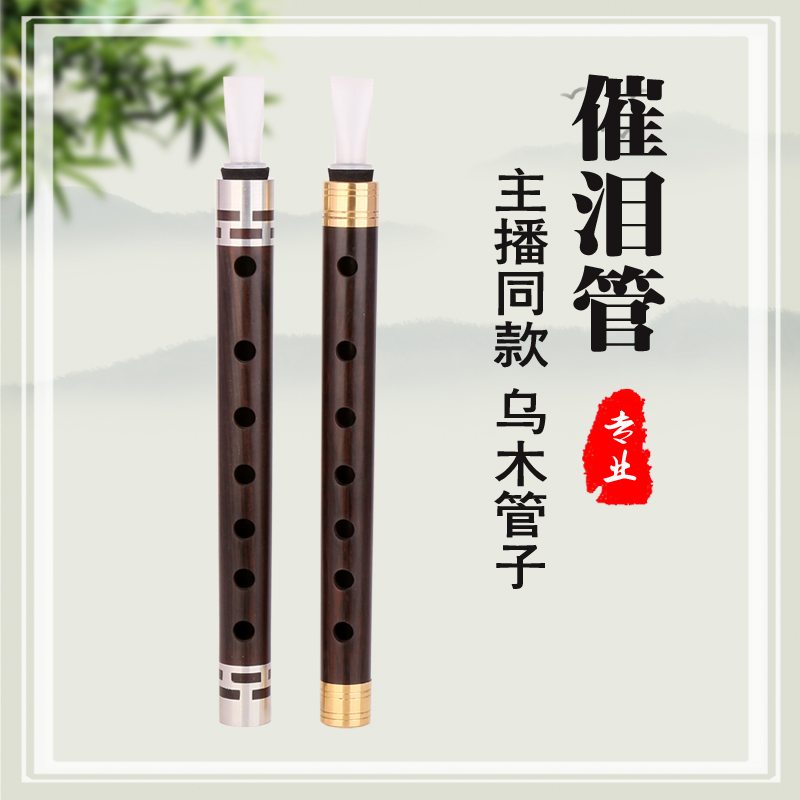 乌木管子乐器催泪管乐器初学者成人演奏网红同款