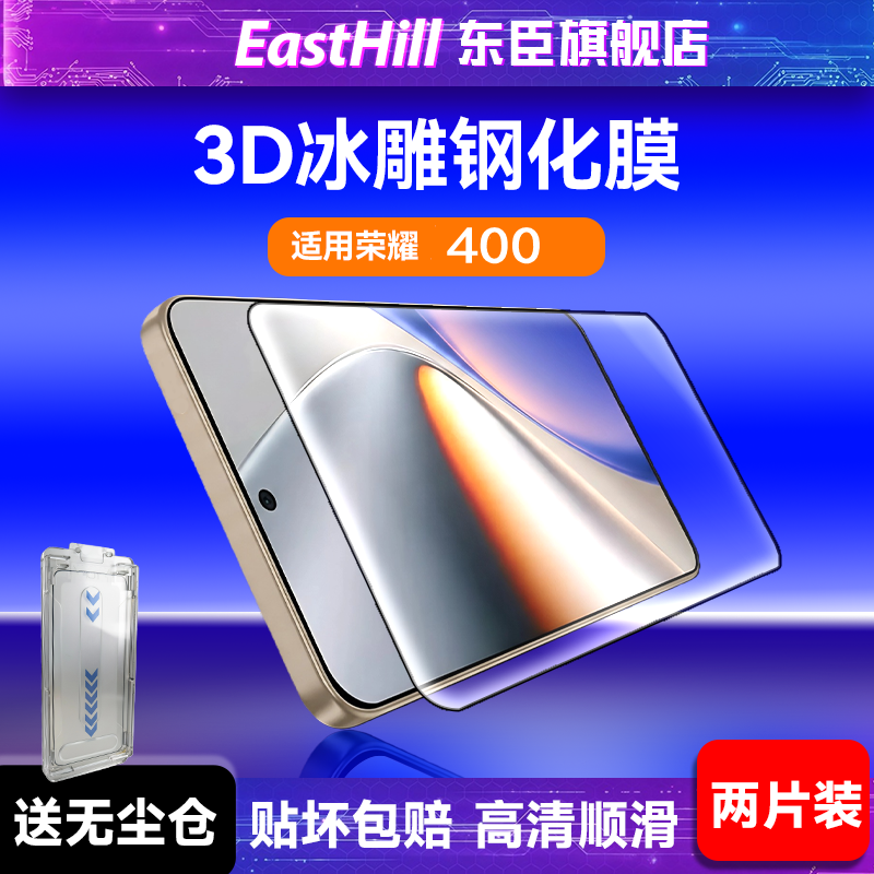 东臣3D钢化膜荣耀400手机膜全屏