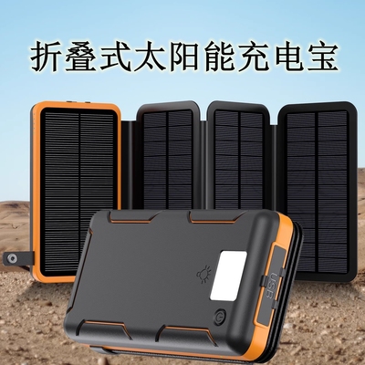 多功能太阳能充电宝大容量折叠款