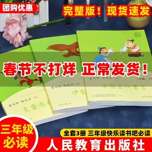 【官方正品】人教版中国古代寓言克雷洛夫寓言故事伊索寓言三年级下册必读课外书人民教育出版社三年级快乐读书吧正版课外书籍ZBD