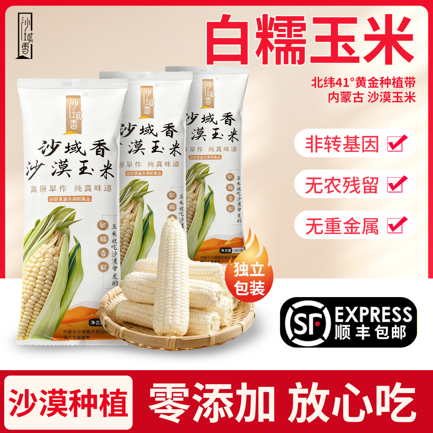 沙域香沙漠甜糯玉米全程速冻冷链