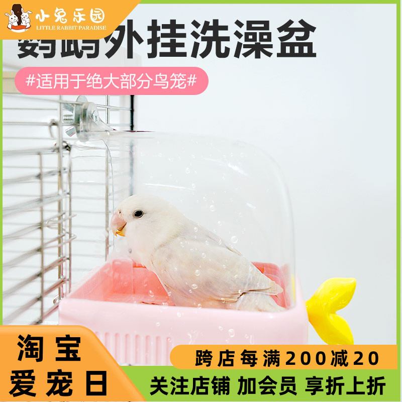 鹦鹉洗澡盆虎皮牡丹玄凤鹦鹉洗澡盆内挂自动大号鸟用洗澡盒