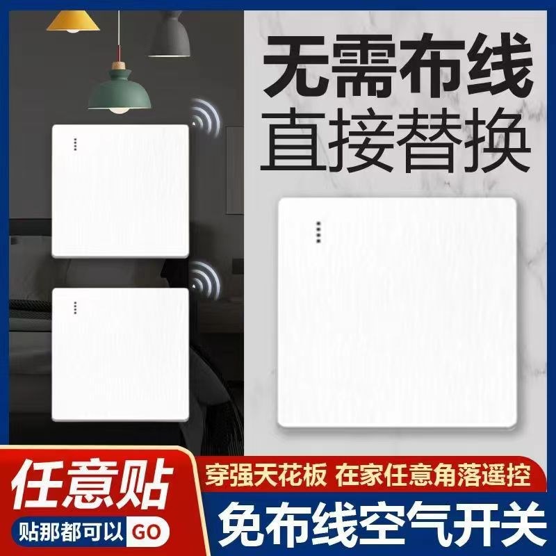 三开三控开关多控单控双控无线遥控器开关子母贴免布线双开双控