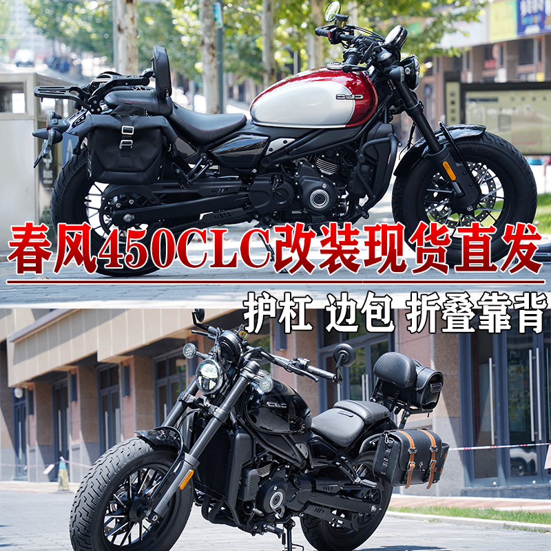 适用春风450clc护杠边包保险杆摺叠靠背货架帆布包一站式改装配件