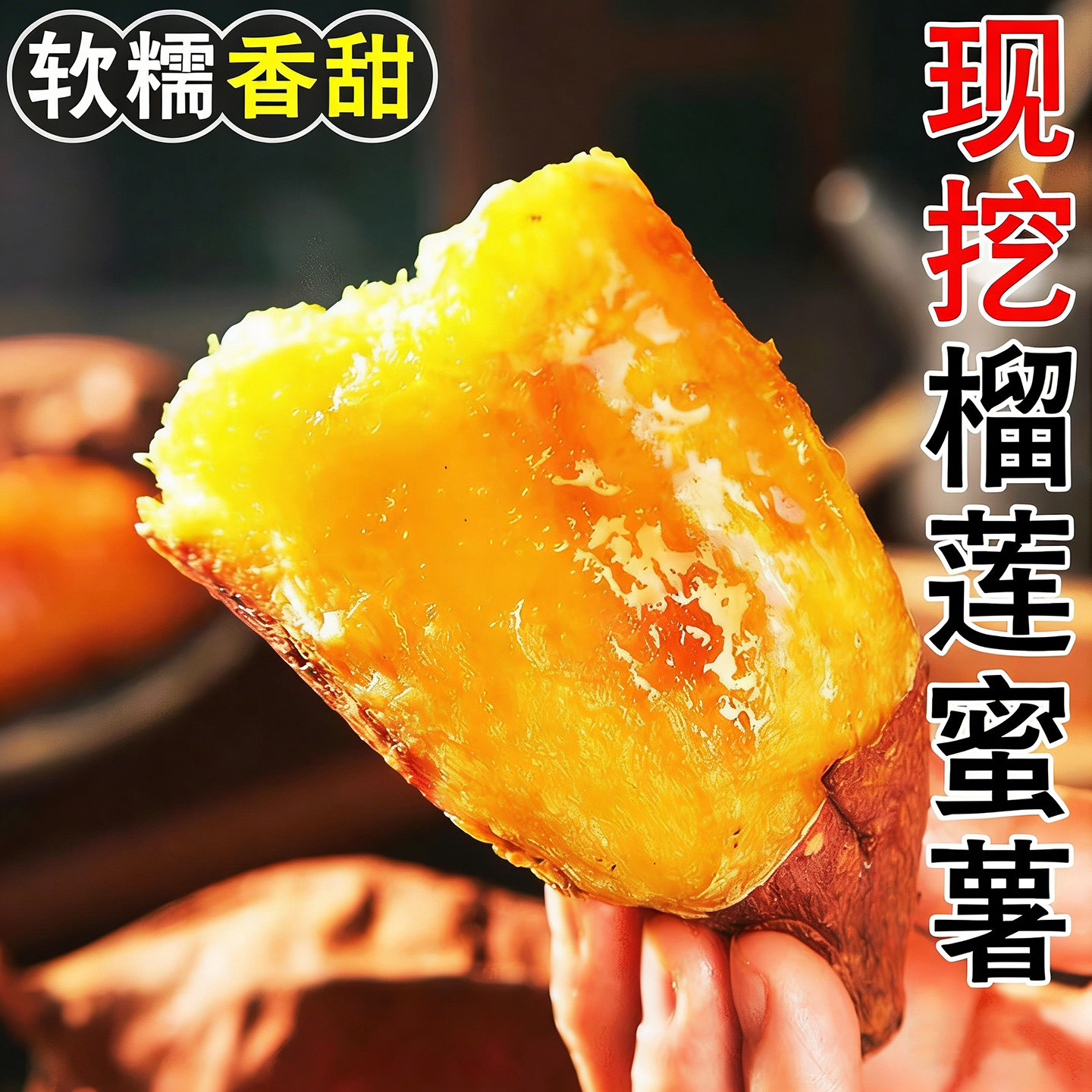 2026年新鲜榴莲蜜薯农家自种红薯粉面番薯沙地蜜薯小香薯产地直发