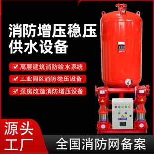 恒压供水隔膜气压罐室内喷淋系统消火栓泵成套机组消防增压罐立式