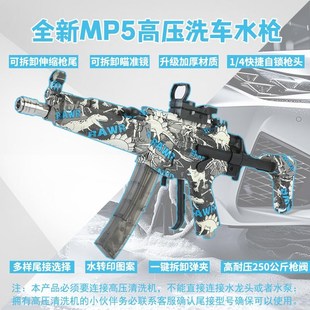 MP5枪型洗车高压水枪泡沫PA壶去油膜家用商用洗车机 小白撸车同款