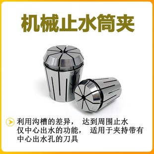 ERC高精止水筒夹中心内冷出水机械弹性夹头ER3216 40夹套