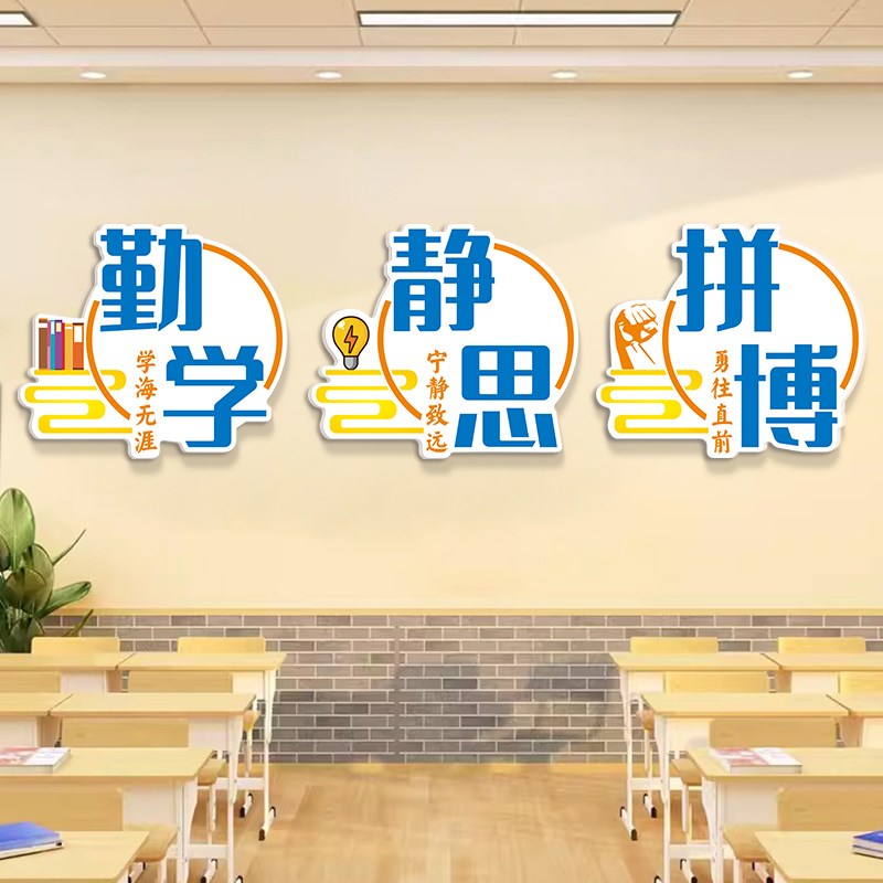 静学静思中小学校班级教室装饰文化墙贴建设布置学生励志贴画标语