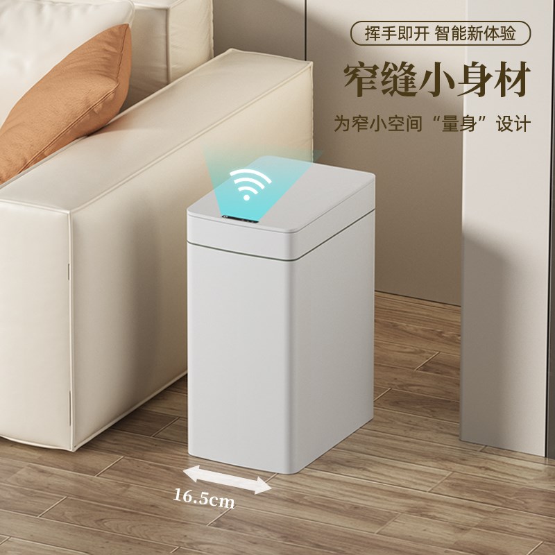 智能感应式垃圾桶家用全自动带盖卫生间厕所卧室夹缝2024新款简约