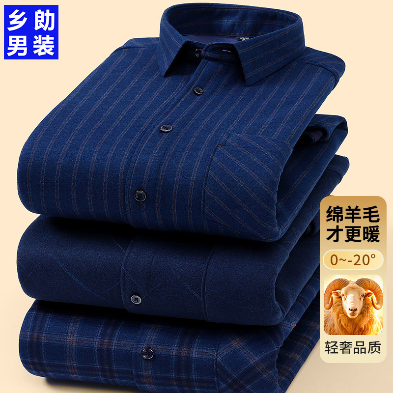 冬季绵羊毛保暖衬衫男长袖加绒