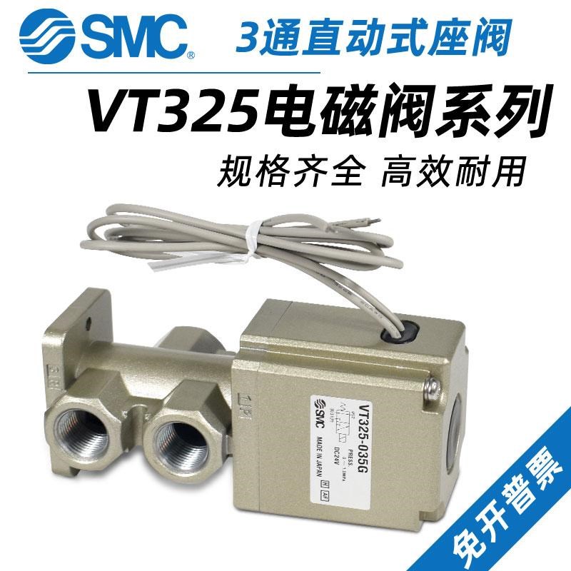 SMC气动电磁阀VT325-035G真空三通直动阀VT325V-035G/034G/025DL