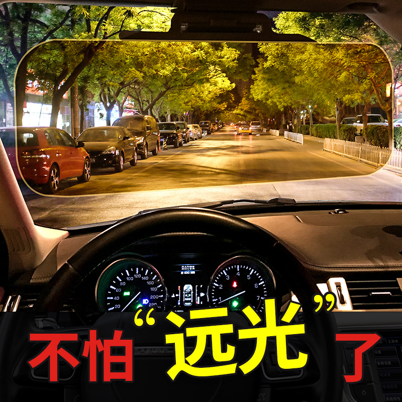 汽车防远光灯遮光板夜视眼镜车用防炫目日夜两用遮阳司机护目镜