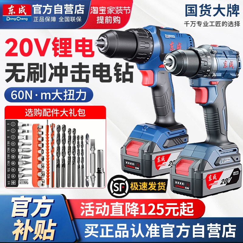 东成20V无刷锂电冲击钻充电式手电钻家用电动螺丝刀东城手钻工具