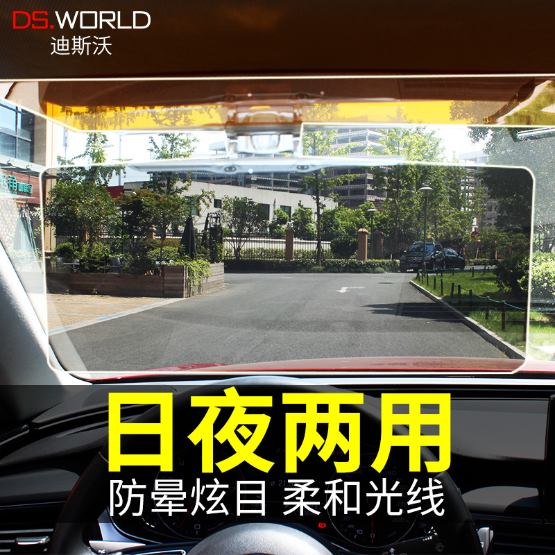 汽车用品夜视防炫目防远光灯眩光遮阳板日夜两用车载司机护目眼镜