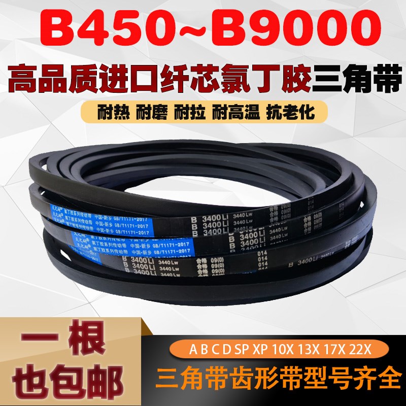 三角带B型B940 B941 B950 B965 B980 B991 B1000传动带皮带B1016