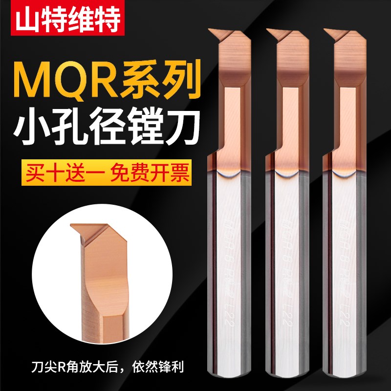仿形镗孔车刀MQR1-8mm小孔径镗刀内孔镗刀合金防震微型车刀