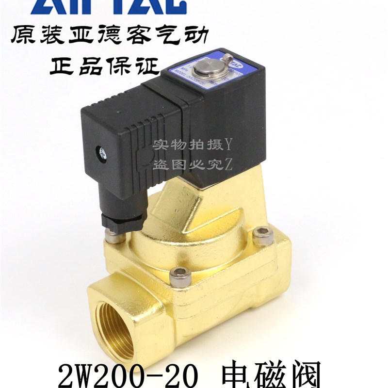AirTAC亚德客原装油水气动电磁阀 2W200-20 2W20020B 2W20020A