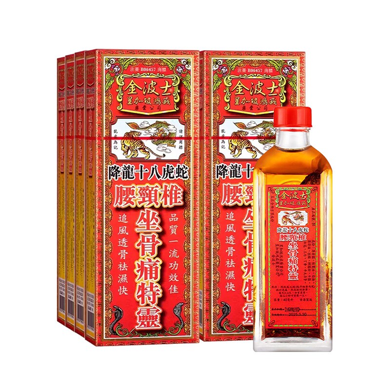 中国香港金波士降龙十八虎蛇腰颈椎坐骨痛特灵油40ml*8瓶