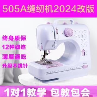 锁边电动缝纫机家用缝纫机缝补机器 505A缝纫机小型迷你多功能台式