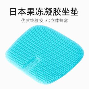 易居人日本蜂窝凝胶坐垫清凉透气久坐防痛办公室椅子硅胶座垫夏凉