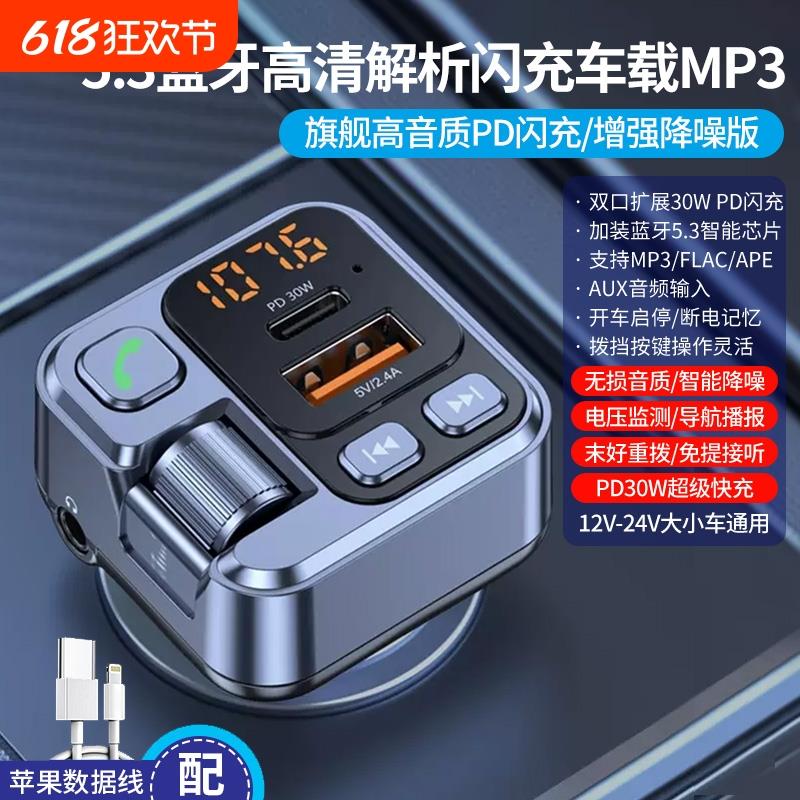 车载蓝牙接收器无损音质mp3播放器汽车用转换器点烟器闪充充电器