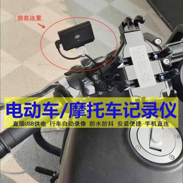 2024款电动车高清行车记录仪USB接口防水防抖骑行运动摄像机