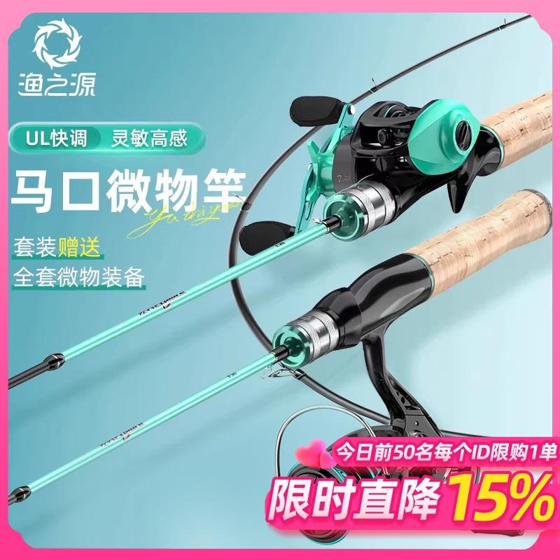 渔之源微物路亚竿全套UL快调实心竿稍碳素弹射白条马口钓鱼竿套装