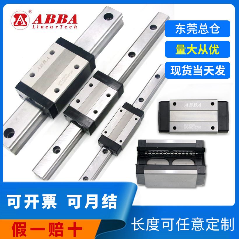 ABBA精密滑轨滑块BRS BRC15 20 25 30 35 45 U0 SU AO A B机械手