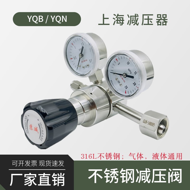 不锈钢减压阀16*25mpa防腐二氧化硫氯化氢npt1/4上海气体减压器
