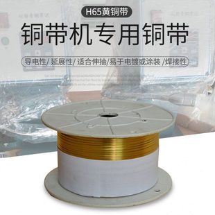 8mm镀镍H65黄铜带 铜带机专用铜带黄铜带端子铜带条纹铜带2