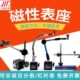 I微调WWZ 6II球形万向WZ6 220 I立柱磁力表架WXZ 成量磁性表座CZ6