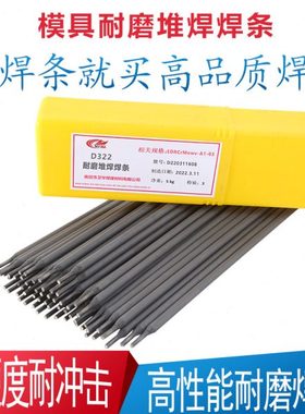 模具修补电焊条D317D322D337D386 D397 热锻模具钢超耐磨堆焊焊条