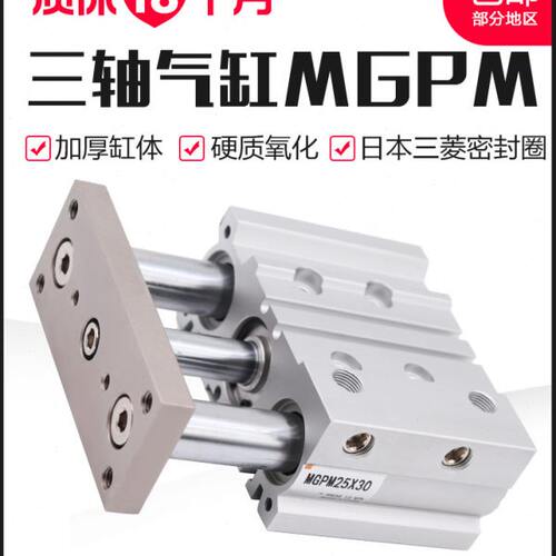 薄型三轴带导杆气缸MGPM12/16/20*10/20/25/30/40/50/75/100/125Z