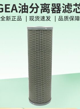 油分离器滤芯362698039 工业冷冻GEA压缩机油过滤器239906000滤芯